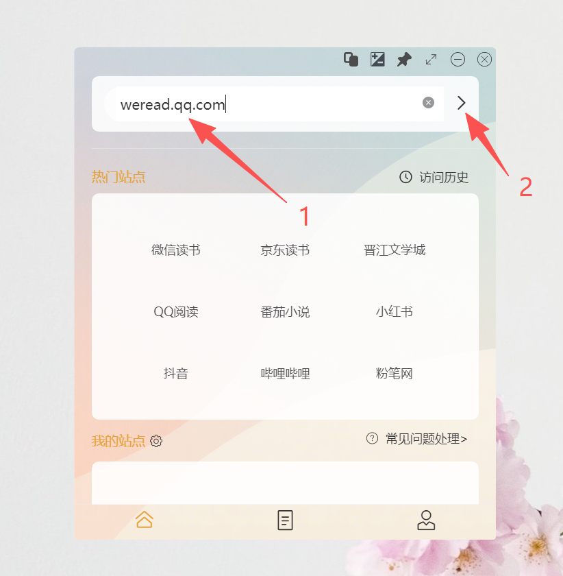 微信读书摸鱼常见问题处理