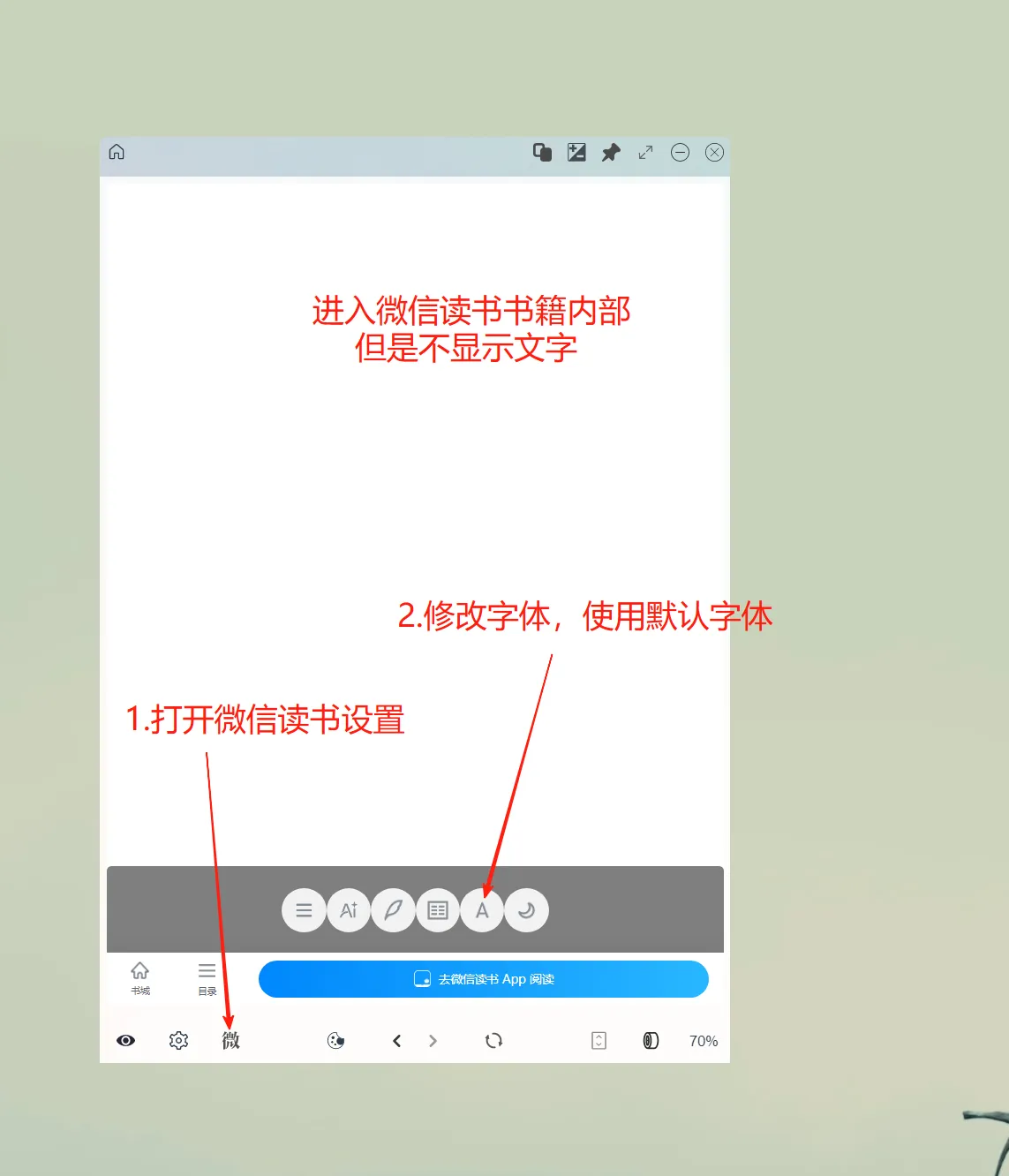无边阅读器打开微信读书不显示文字