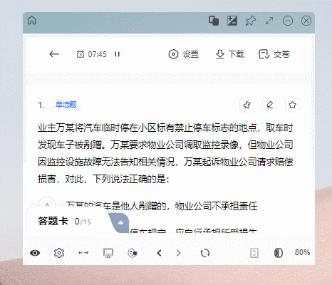 粉笔网开启透明刷题模式动画