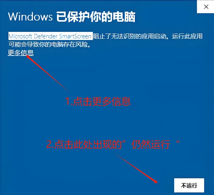 Windows已保护你的电脑
